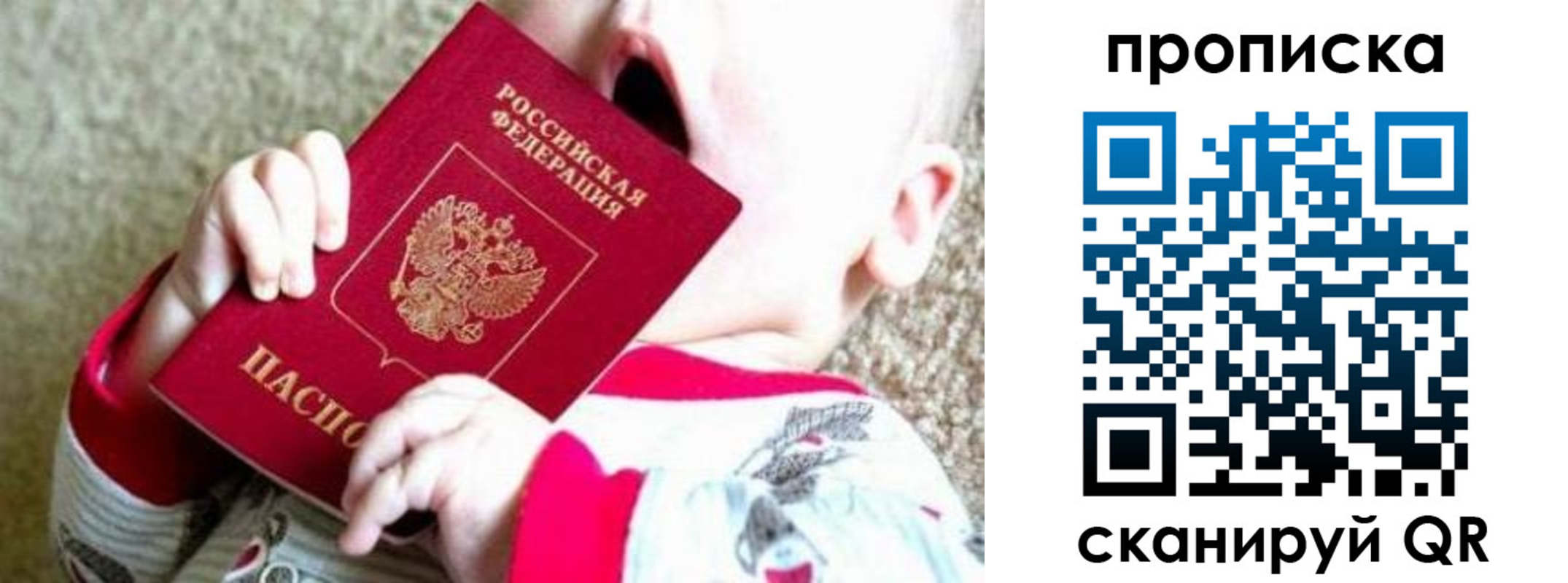 прописка законно в Пугачёве