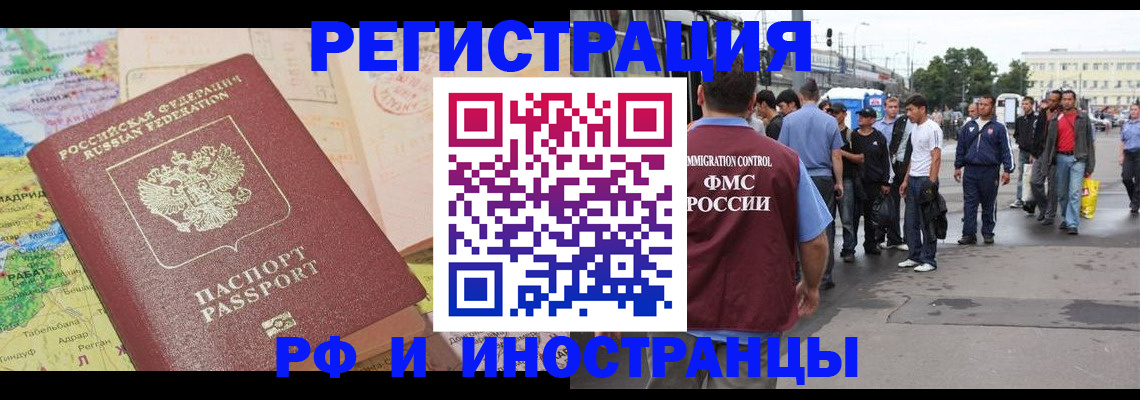 прописка для работы в Пугачёве