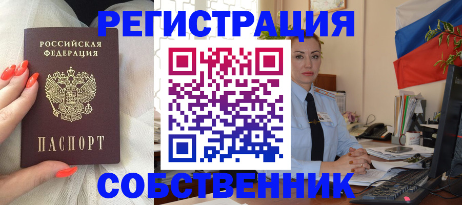 временная регистрация собственник в Пугачёве