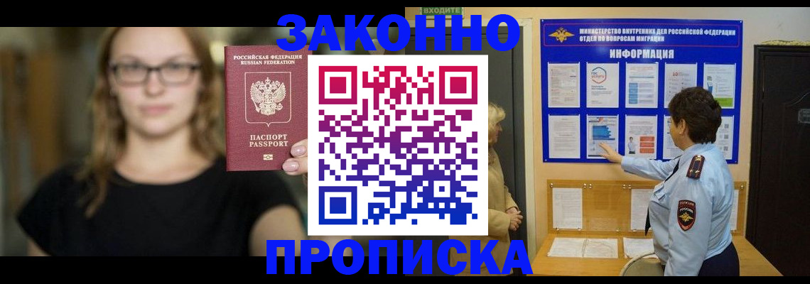 прописка 2025 в Пугачёве