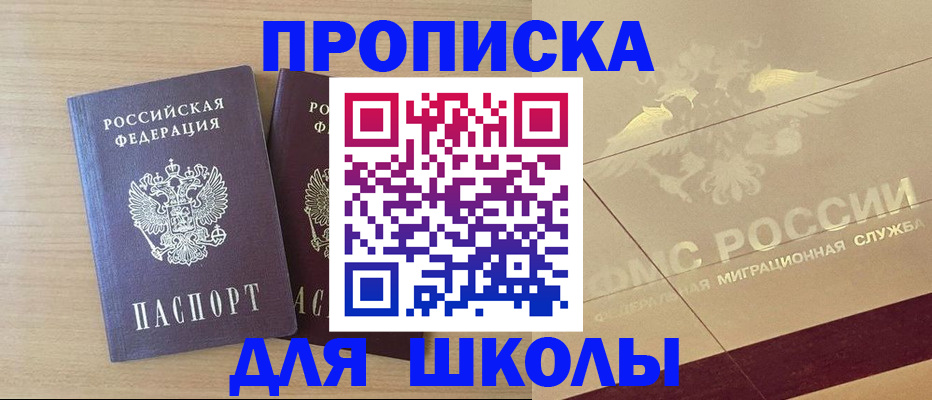 прописка для работы в Пугачёве