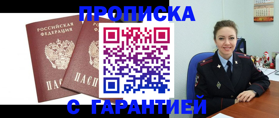 временная регистрация для всех в Пугачёве