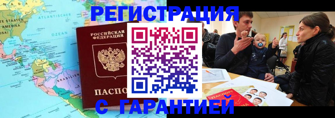 временная регистрация гарантия в Пугачёве